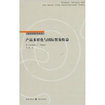 产品多样化与国际贸易收益【图片 价格 品牌 报价】-京东